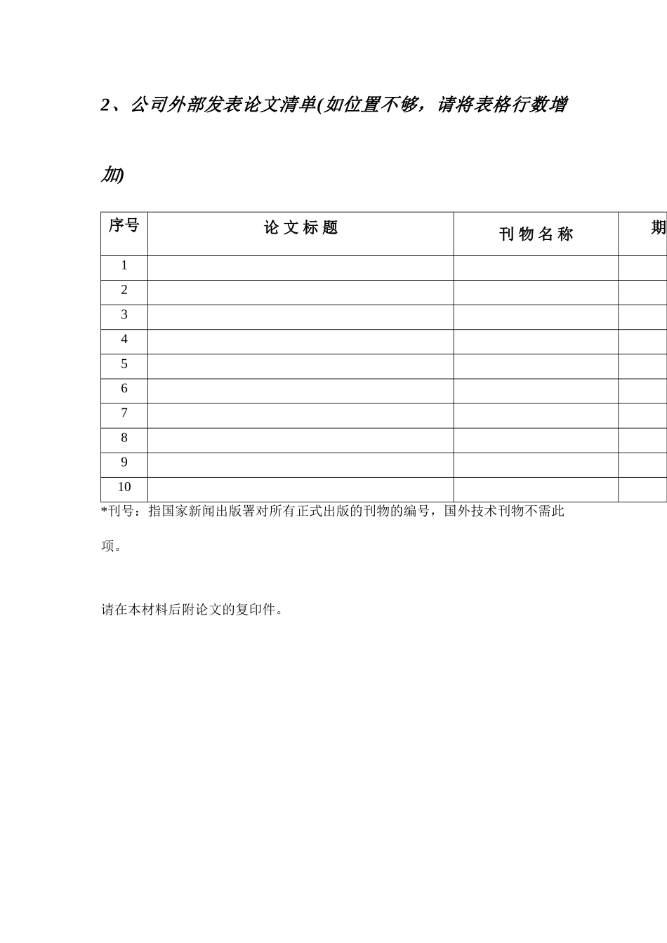 技术职称评定材料_第3页