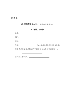 技术职称评定材料
