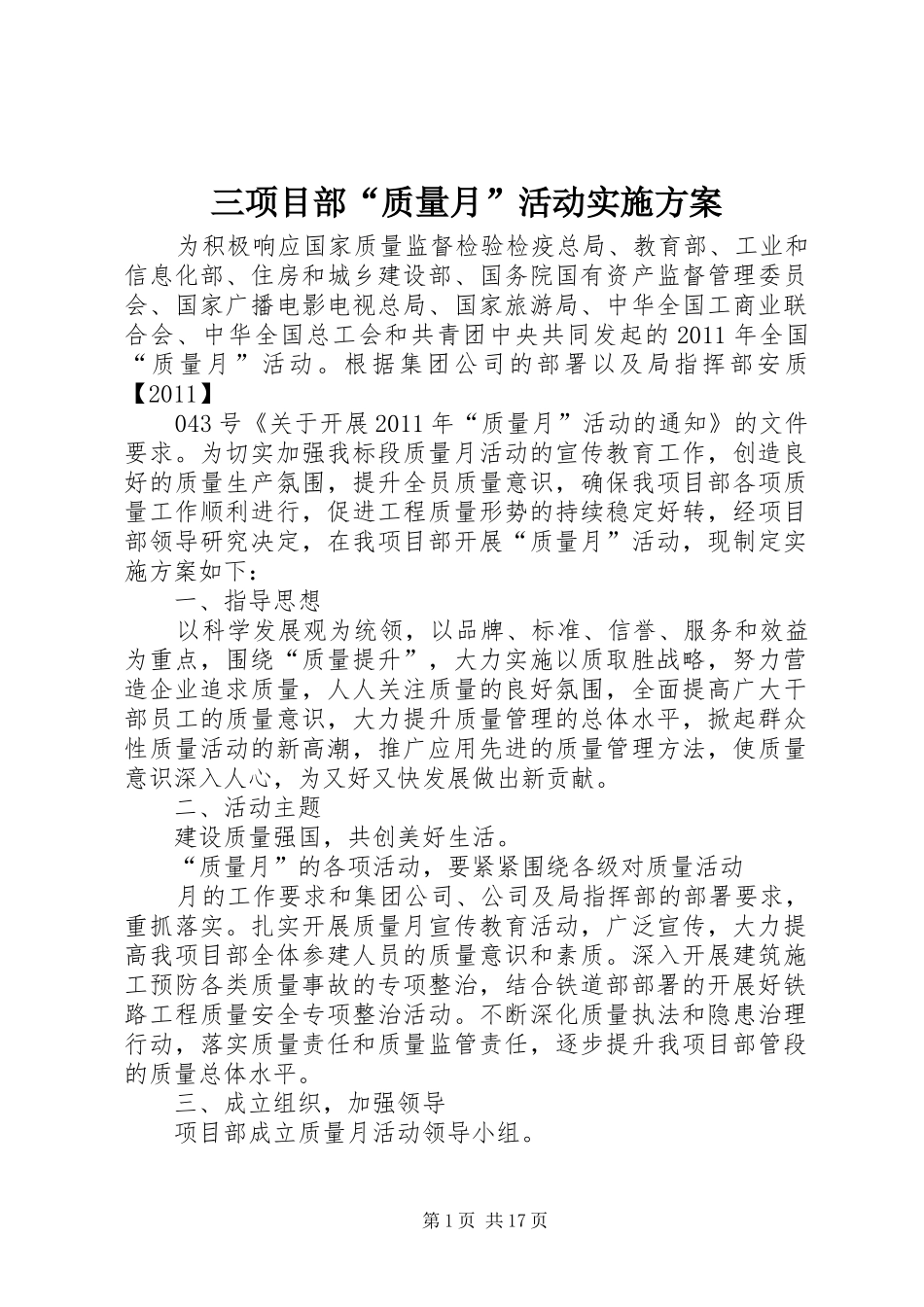 三项目部“质量月”活动方案_第1页