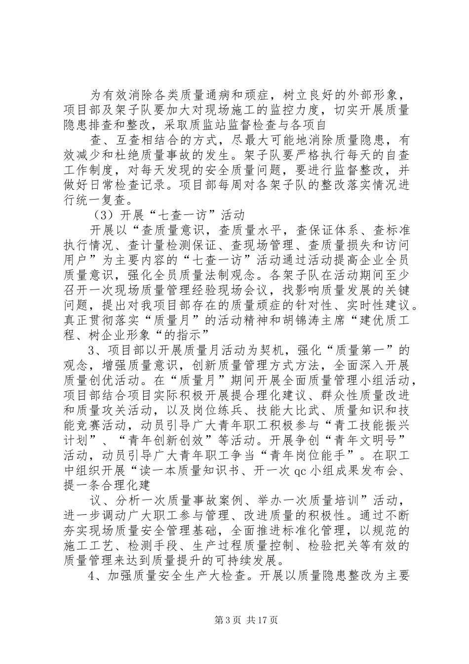 三项目部“质量月”活动方案_第3页