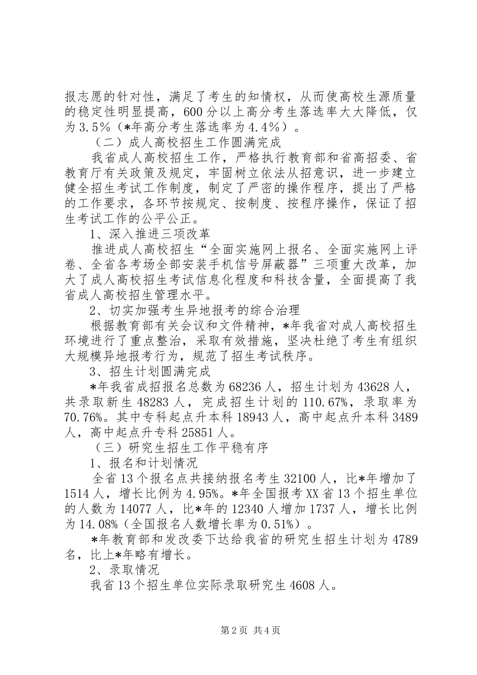 省高校招生委员会工作总结_第2页