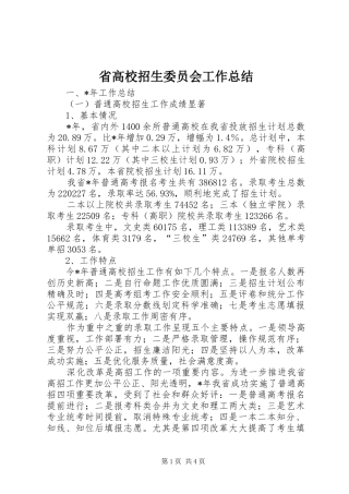 省高校招生委员会工作总结