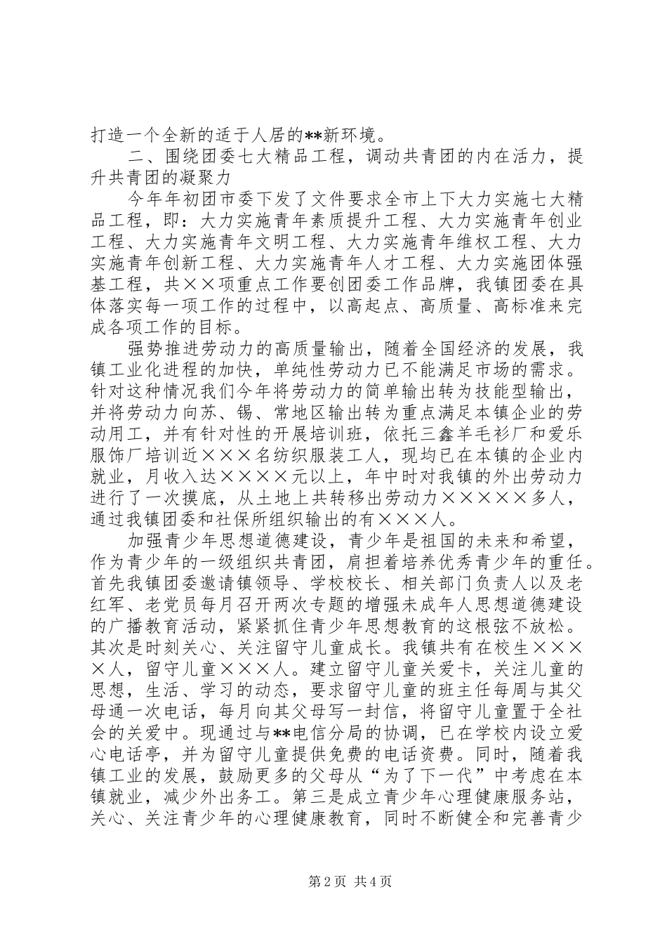 镇共青团XX工作总结_第2页