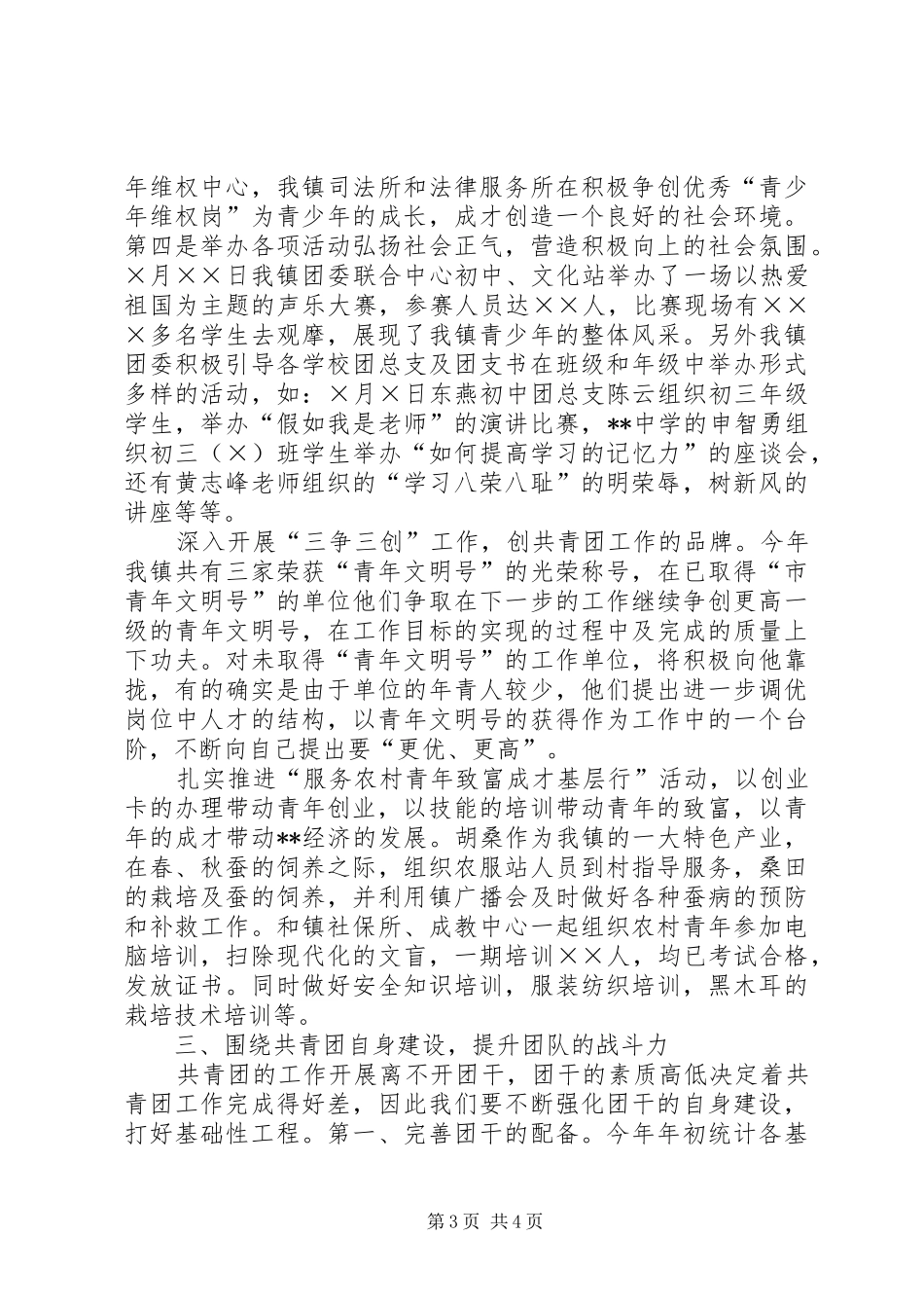 镇共青团XX工作总结_第3页