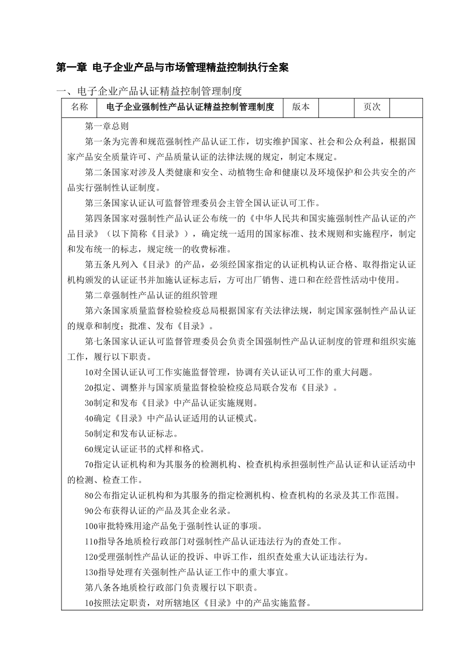 电子企业精益化管理工具箱（243页）_第2页