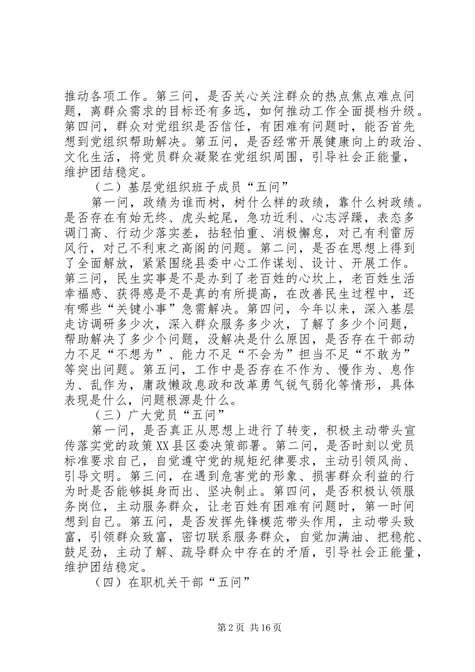 关于在财政局开展“我的初心和我”大讨论主题活动的方案_第2页