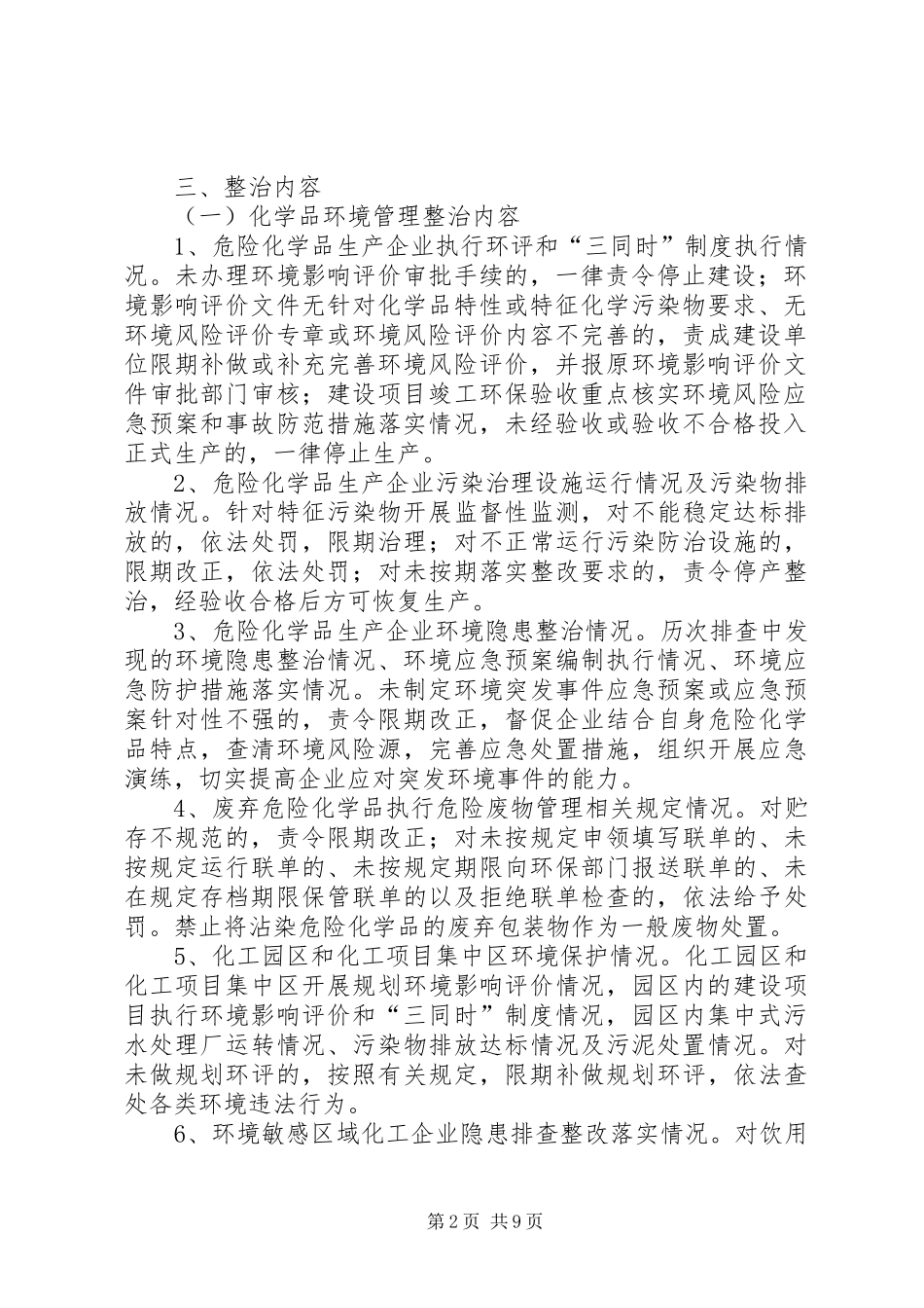 全县危险品环境管理整治指导实施方案_第2页