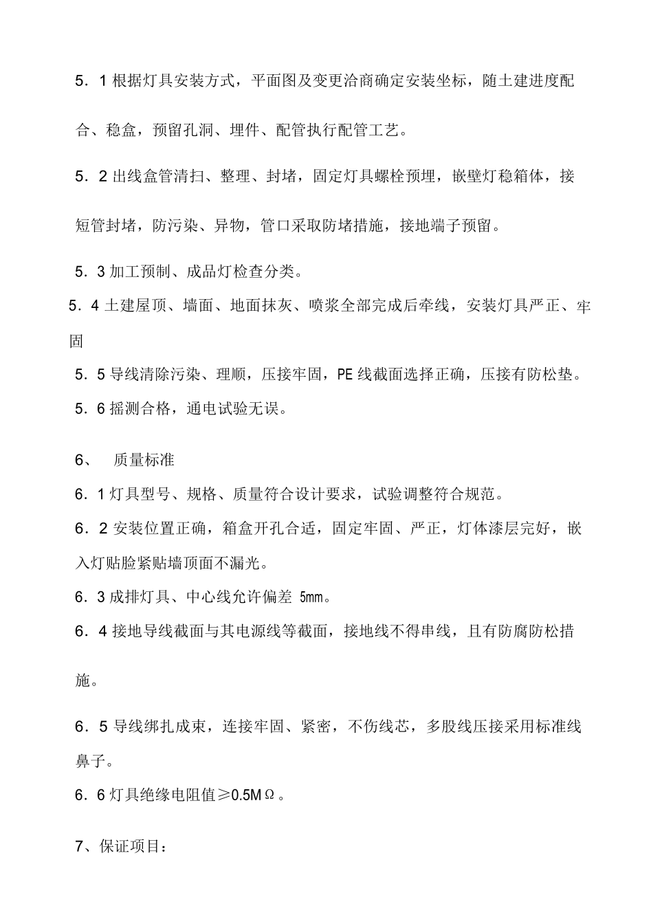 灯具安装工程作业指导书_第2页