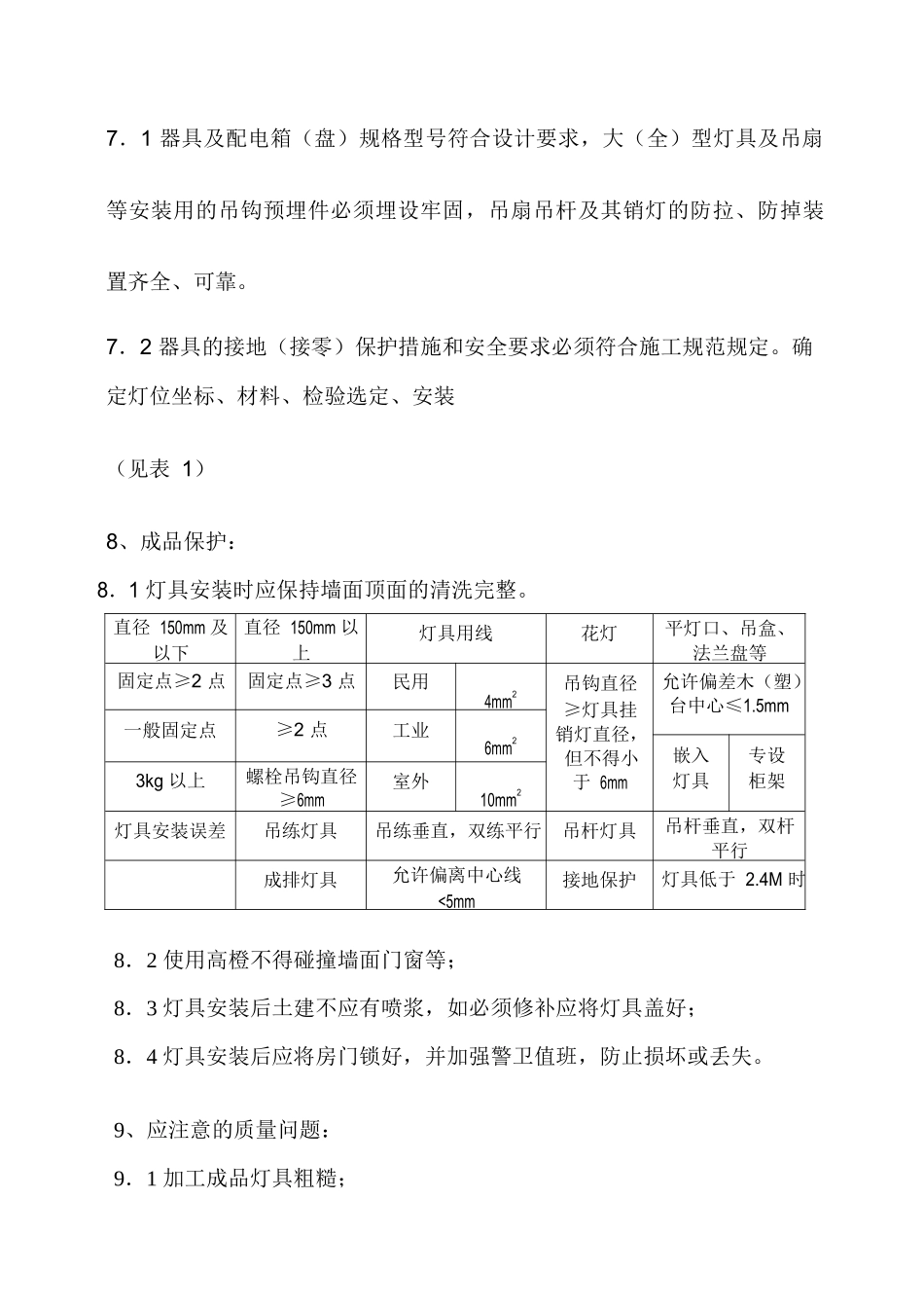 灯具安装工程作业指导书_第3页