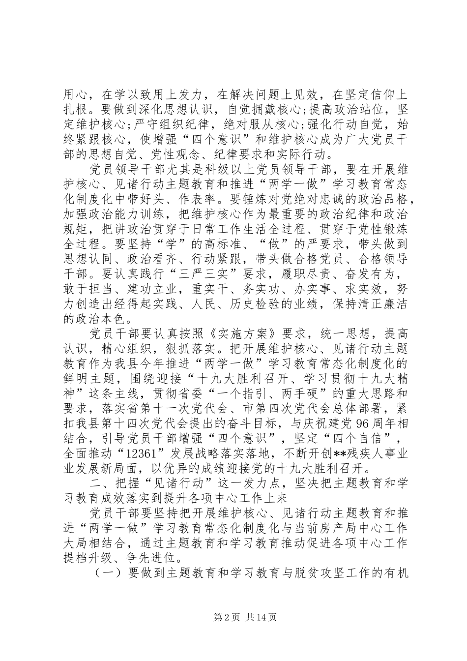 残联开展维护核心、见诸行动主题教育和推进两学一做学习教育常态化制度化的方案_第2页