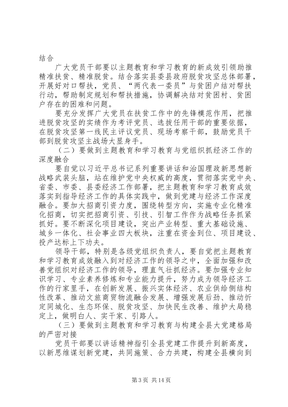 残联开展维护核心、见诸行动主题教育和推进两学一做学习教育常态化制度化的方案_第3页