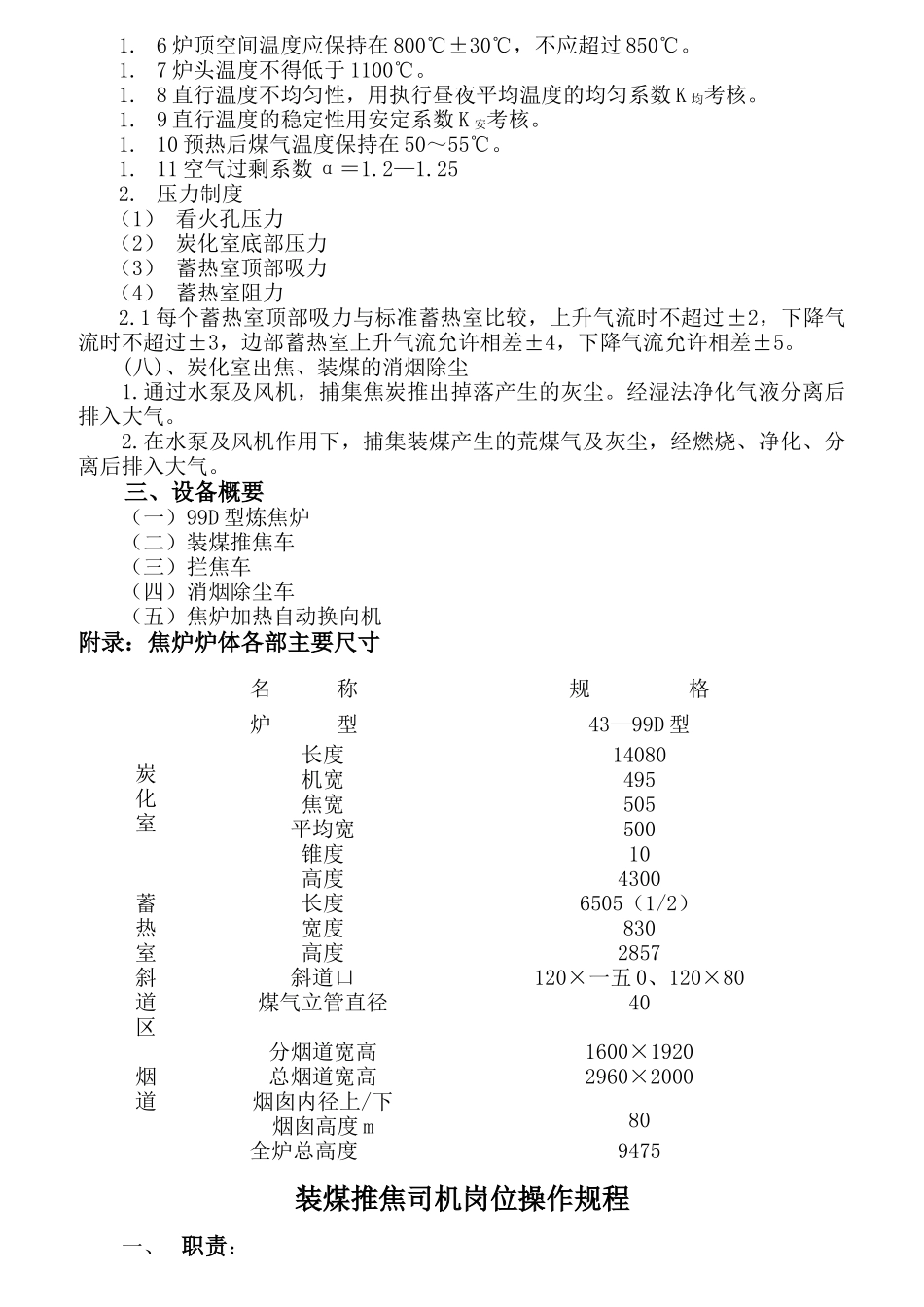 炼焦车间岗位安全技术操作规程_第3页