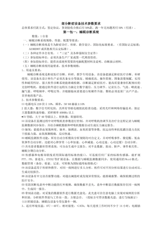 天津市口腔医院购置部分鼾症设备技术参数要求