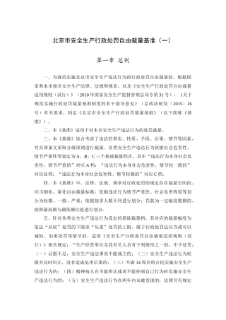 某市安全生产行政处罚自由裁量基准
