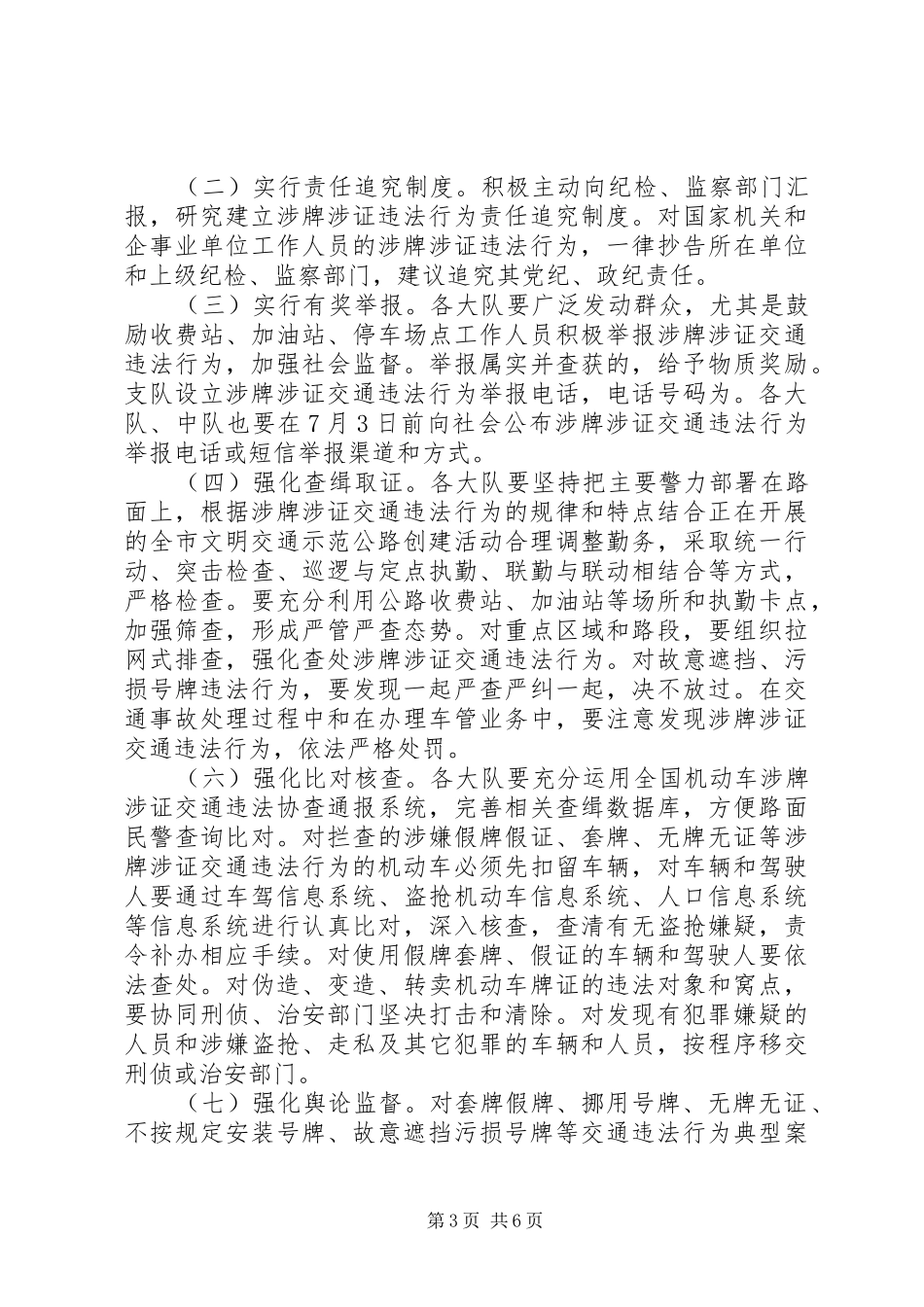 涉牌涉证交通违法行为专项整治工作实施方案_第3页