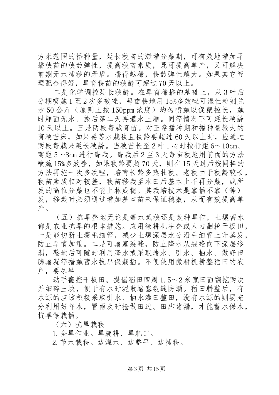 农作物节水抗旱工作方案_第3页