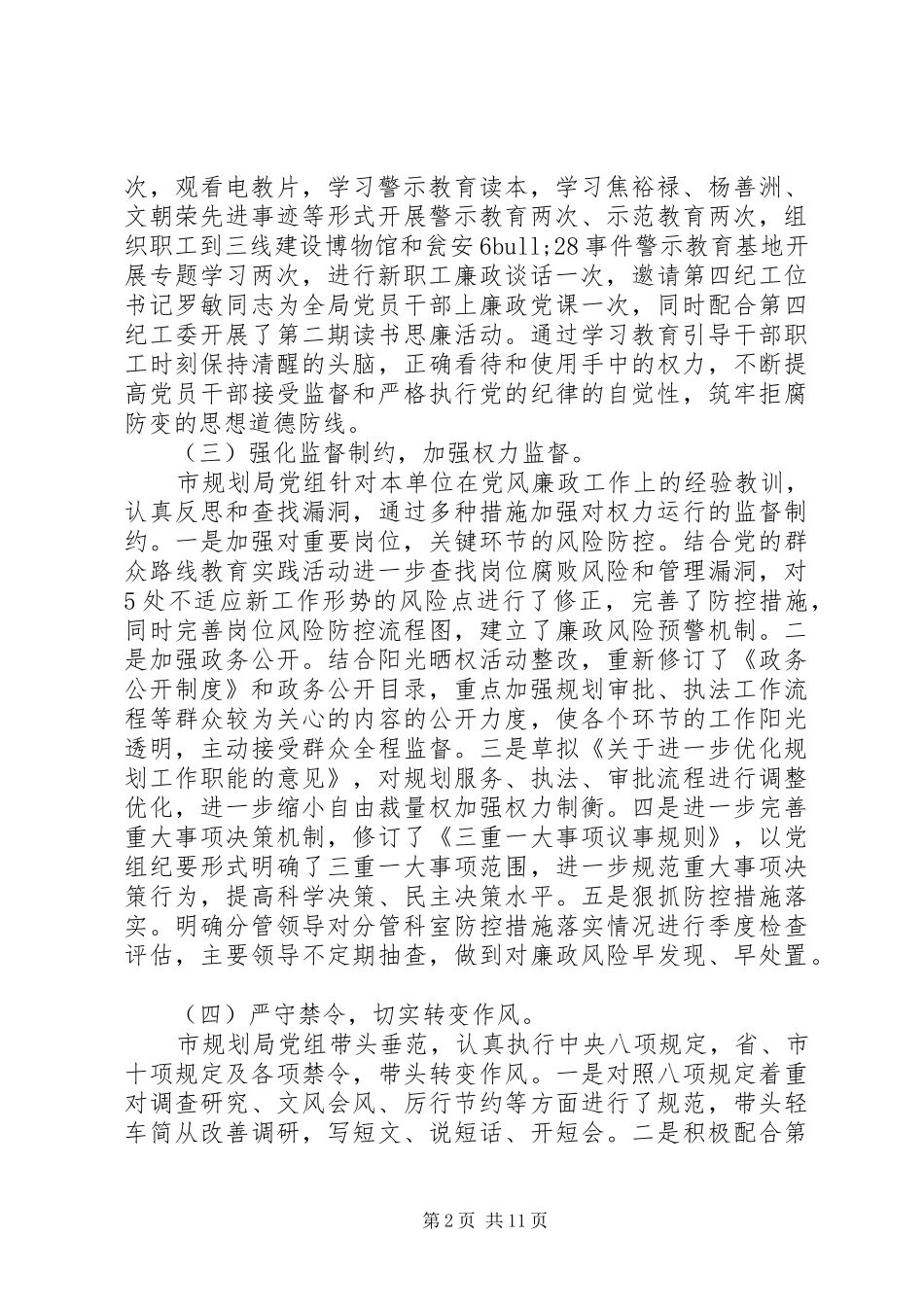 党风廉政整改措施实施方案_第2页