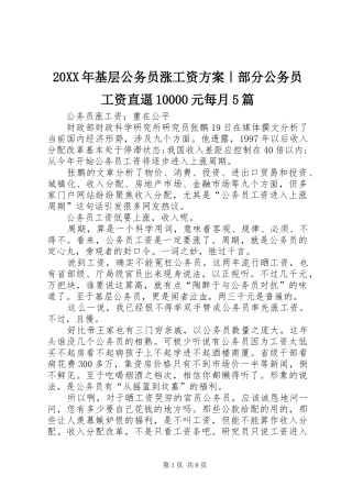 XX年基层公务员涨工资实施方案｜部分公务员工资直逼元每月篇 ()