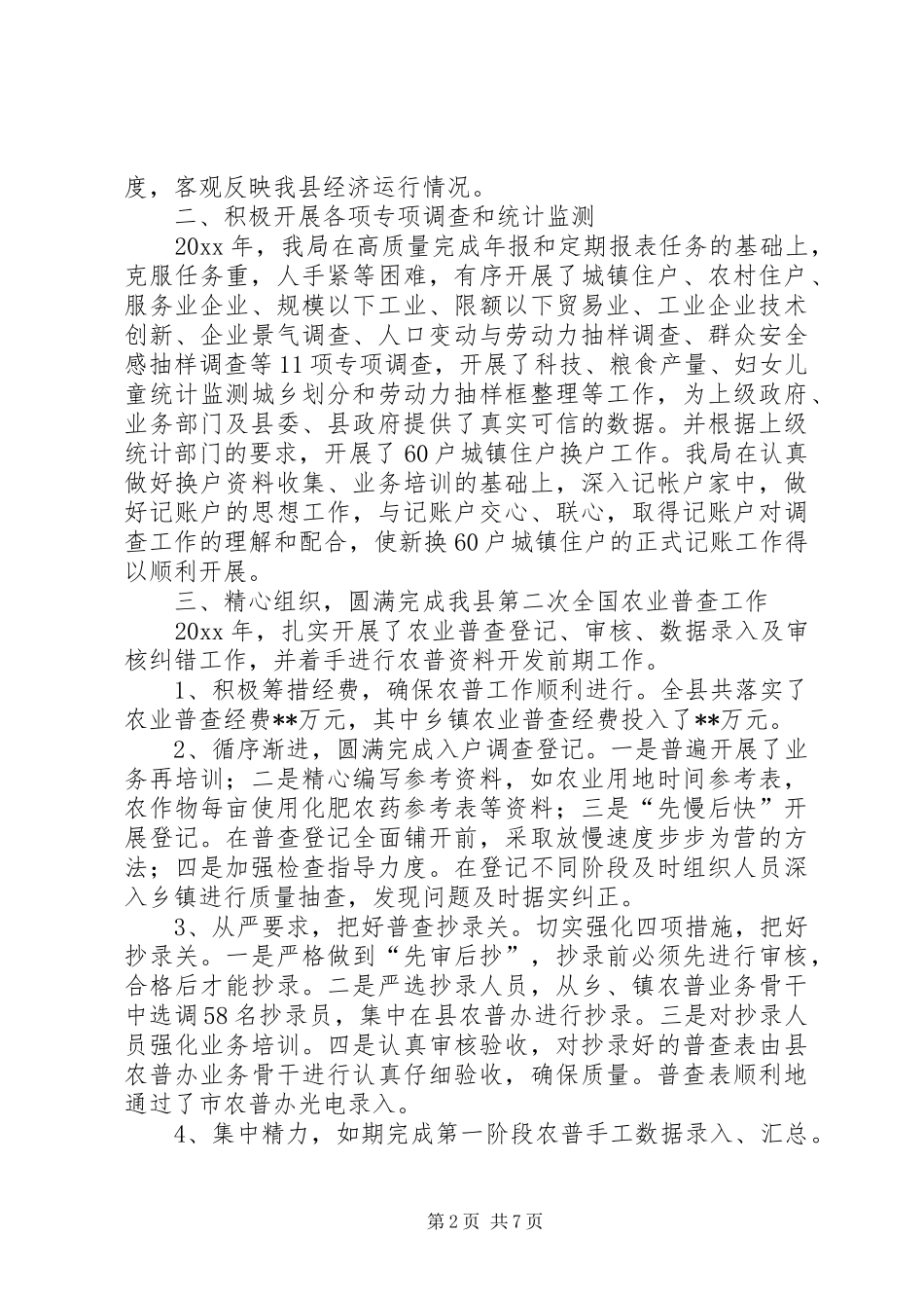 统计局年终总结_第2页