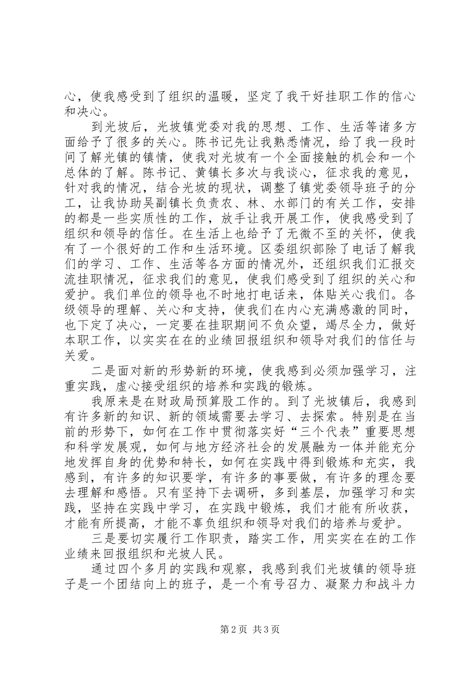 组织部下派干部挂职煅练工作体会总结_第2页