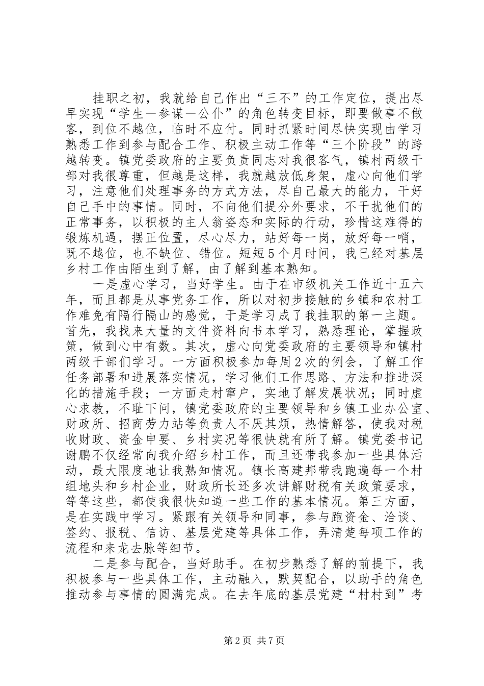 镇党委副书记挂职工作总结_第2页