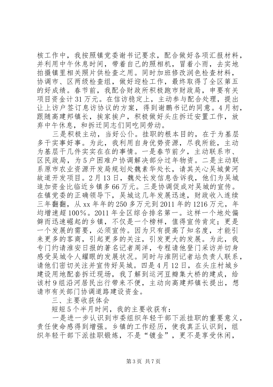 镇党委副书记挂职工作总结_第3页