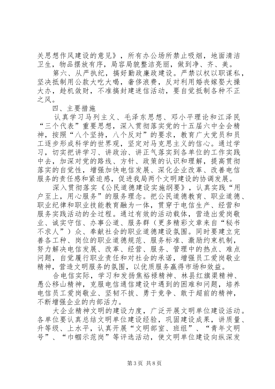 某电信文明单位创建方案_第3页