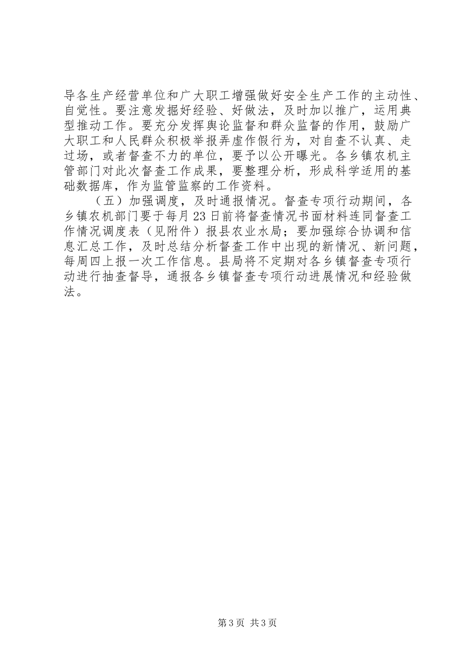 农机安全督查指导方案_第3页
