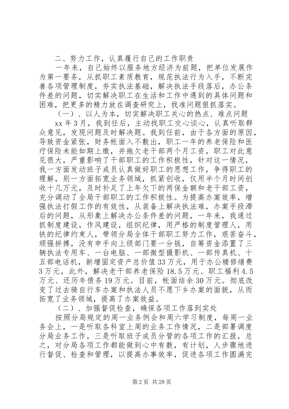 质量技术监督个人工作总结_第2页