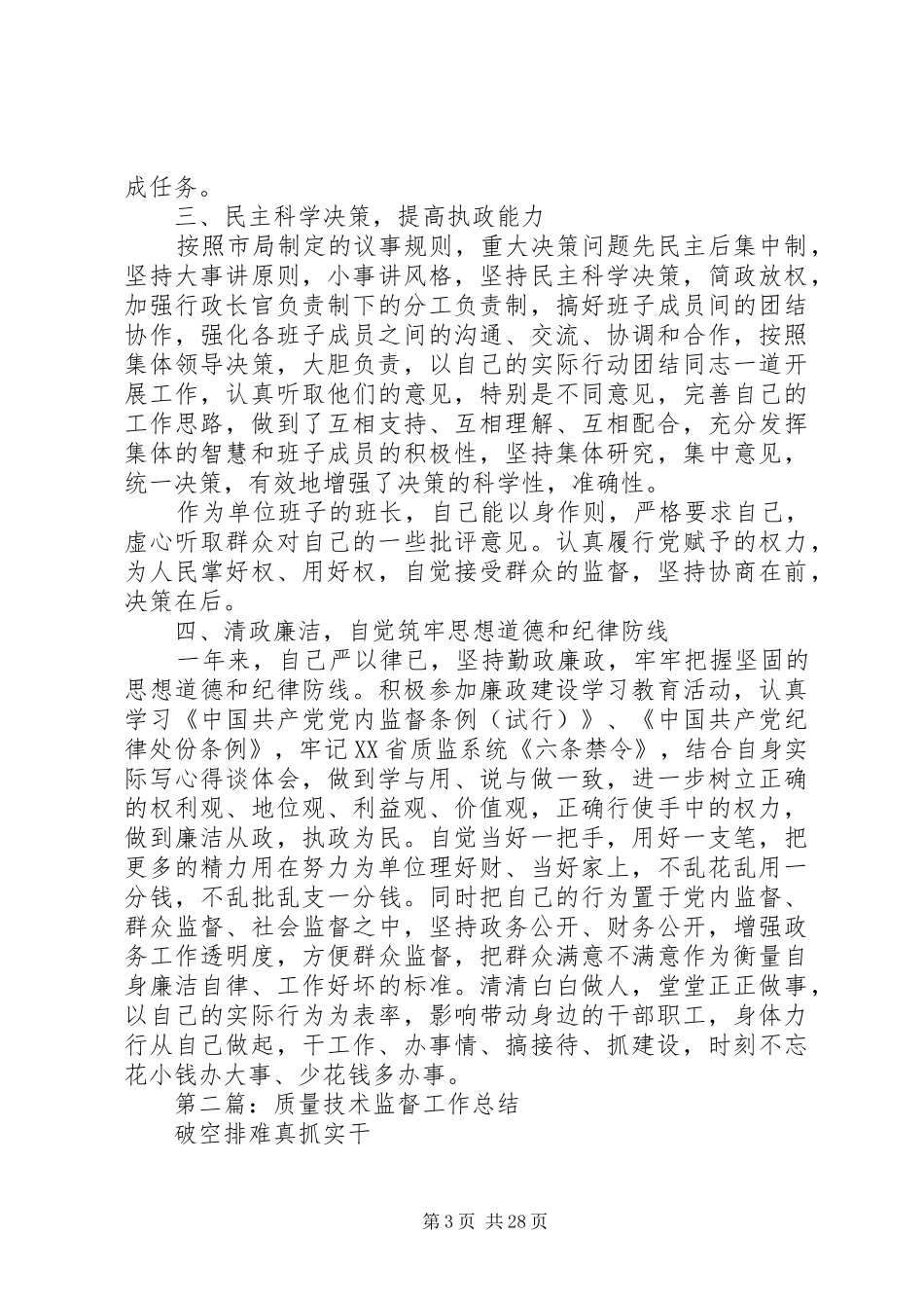 质量技术监督个人工作总结_第3页