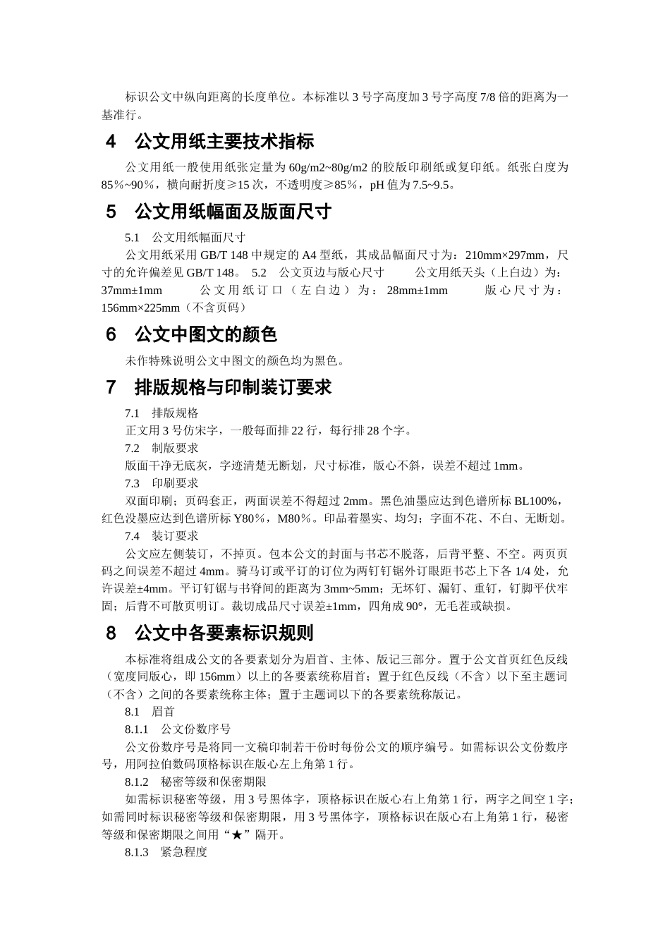 国家行政机关公文格式和写作范例_第2页