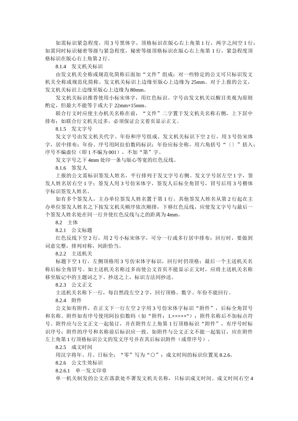 国家行政机关公文格式和写作范例_第3页
