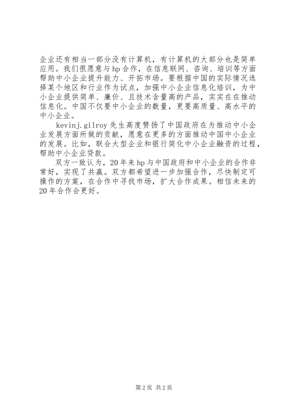 企业信息化推动发展实施方案_第2页