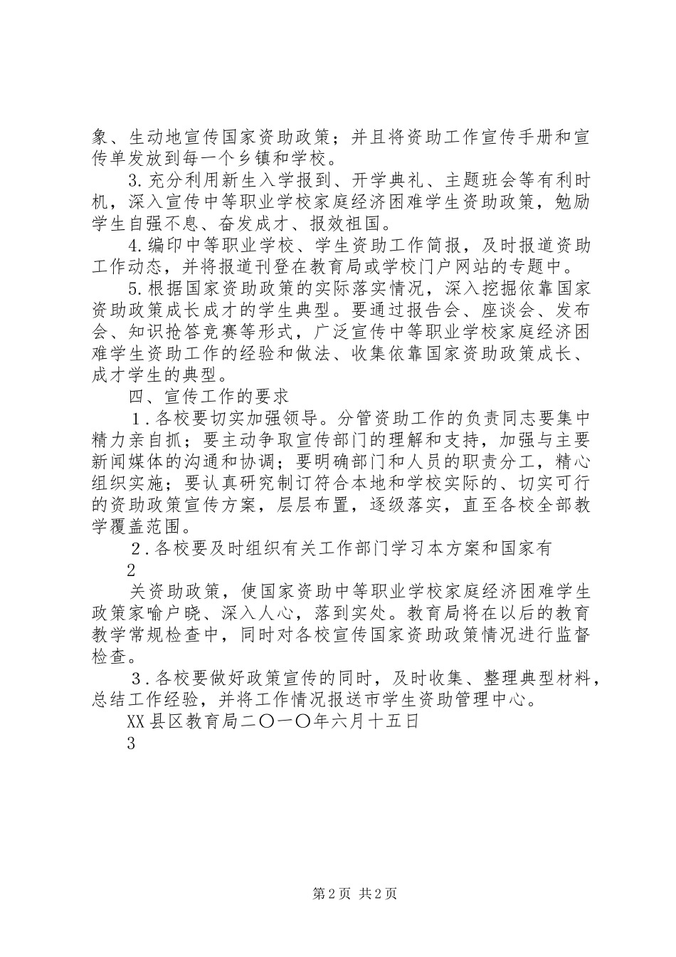 学校资助宣传实施方案_第2页