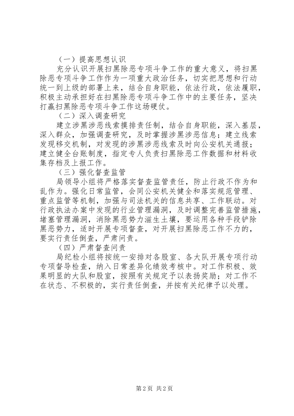 执法分局扫黑除恶专项斗争工作实施方案_第2页