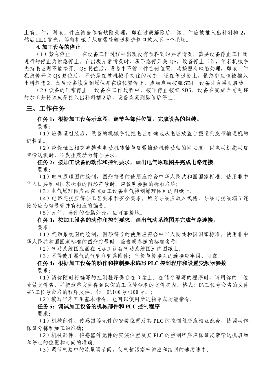 加工设备的组装与调试修改版_第3页