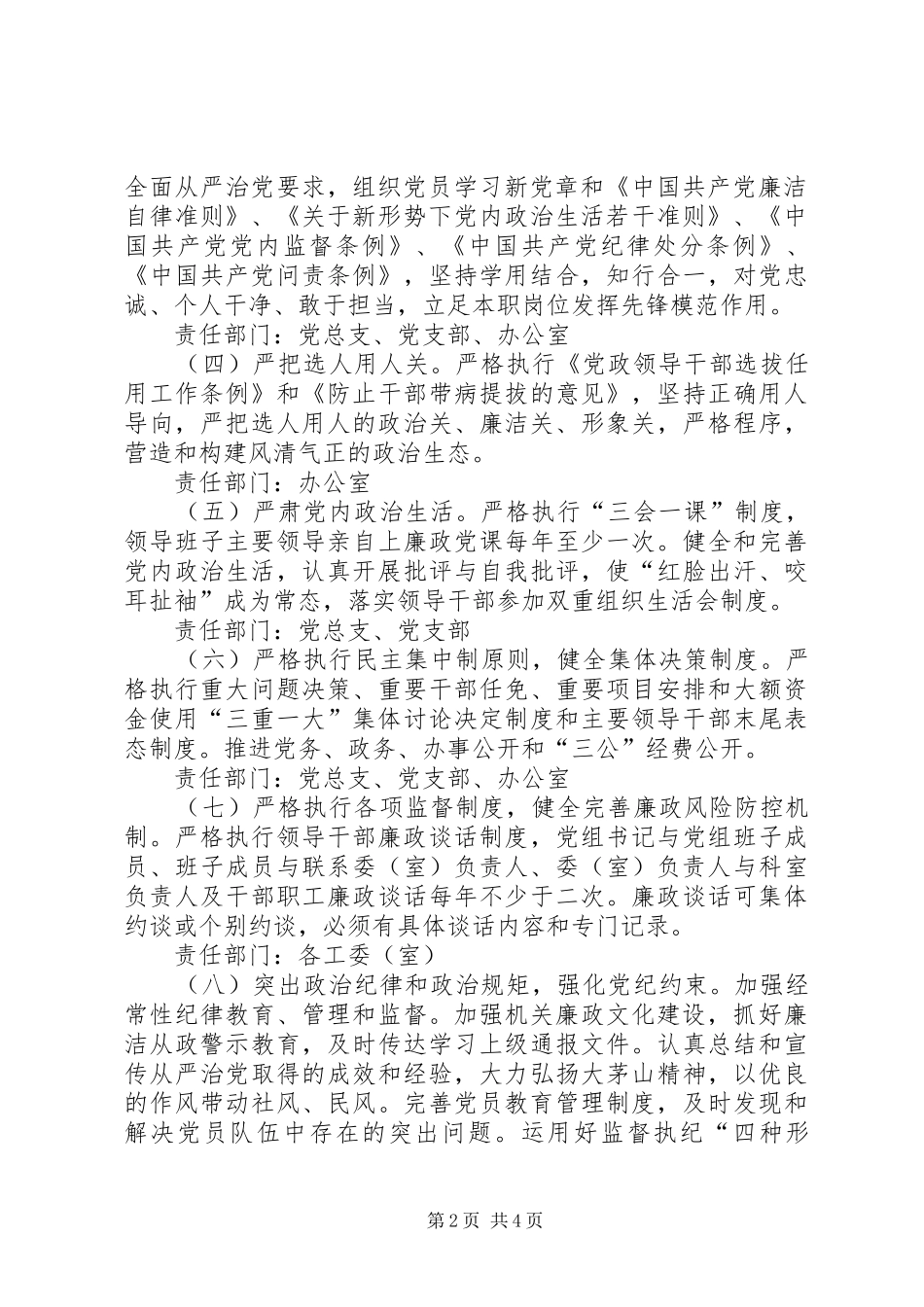 人大常委会机关XX年党风廉政建设工作方案_第2页