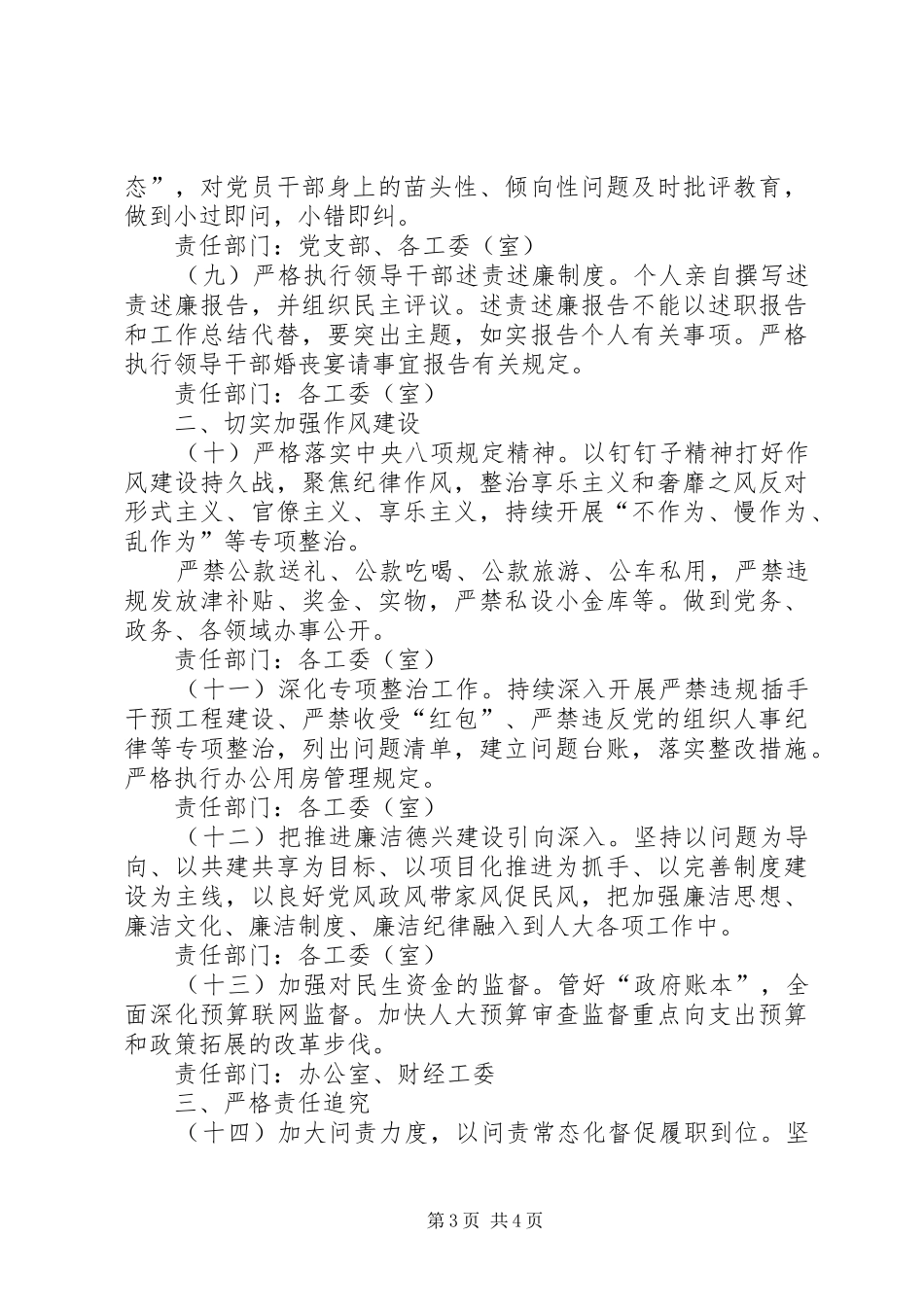 人大常委会机关XX年党风廉政建设工作方案_第3页
