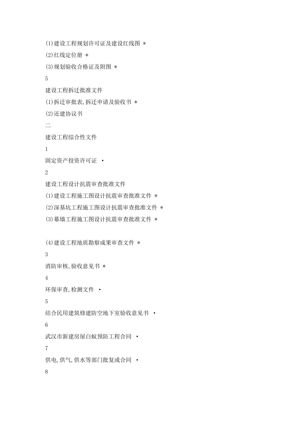 建设工程档案指导验收记录6960305350_第2页