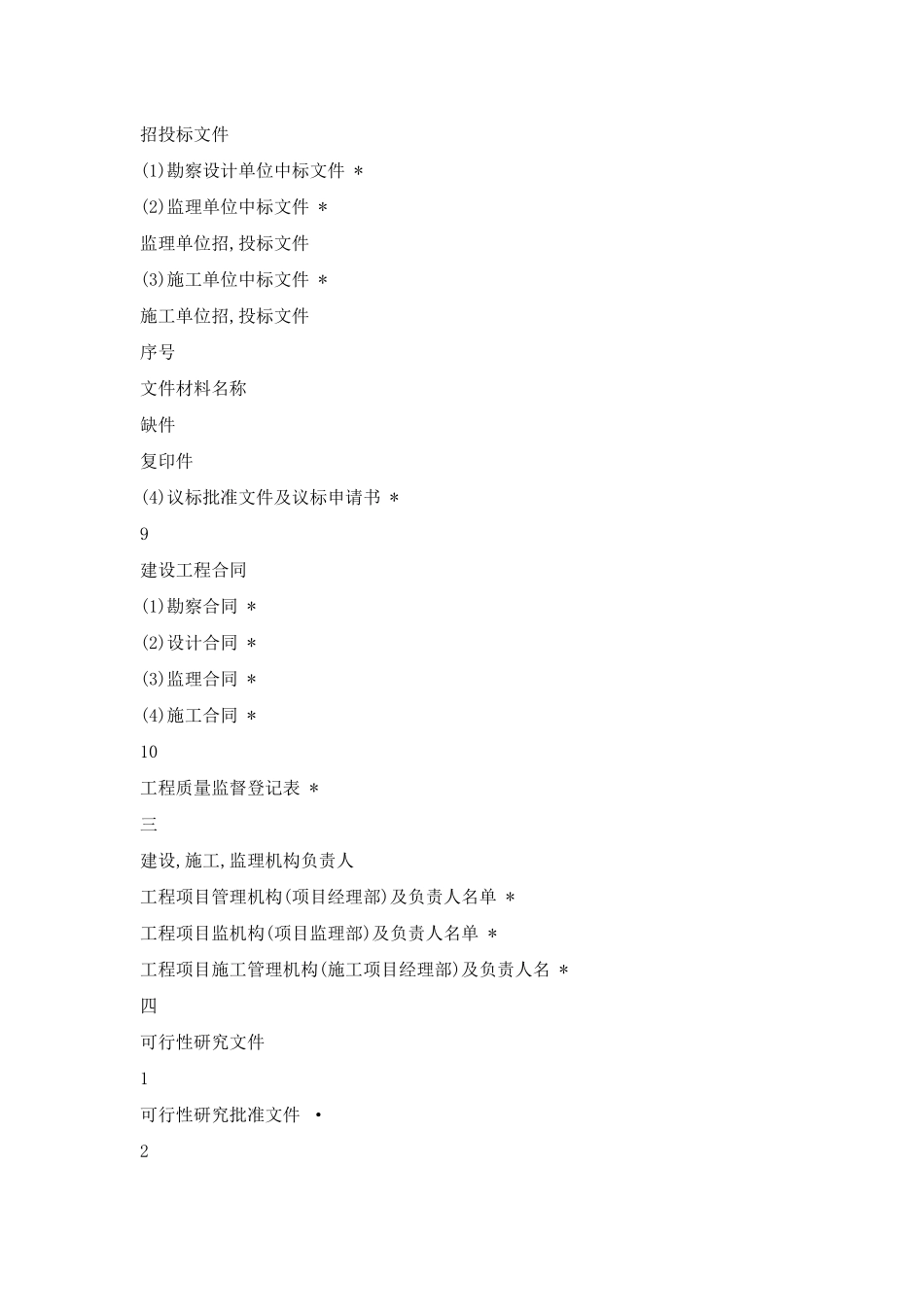 建设工程档案指导验收记录6960305350_第3页