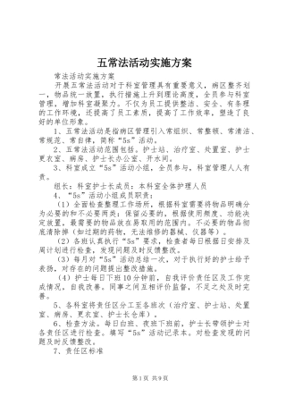 五常法活动方案