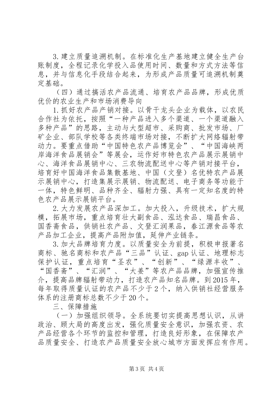 农产品质量安全工程实施方案_第3页