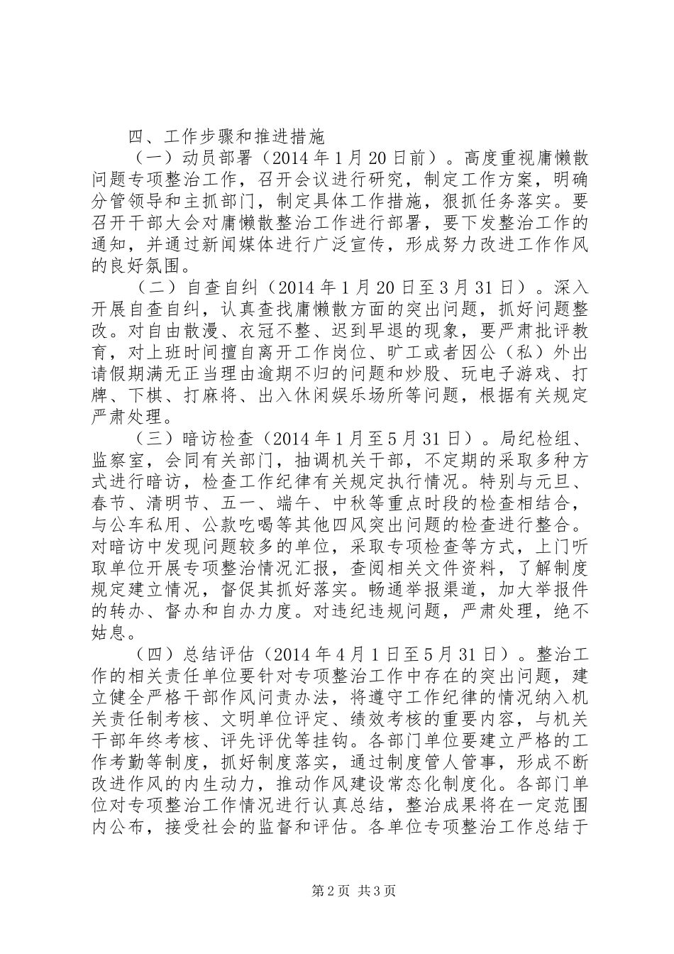 专项整治实施方案XX年XX县区商务局“庸懒散”专项整治工作实施方案_第2页