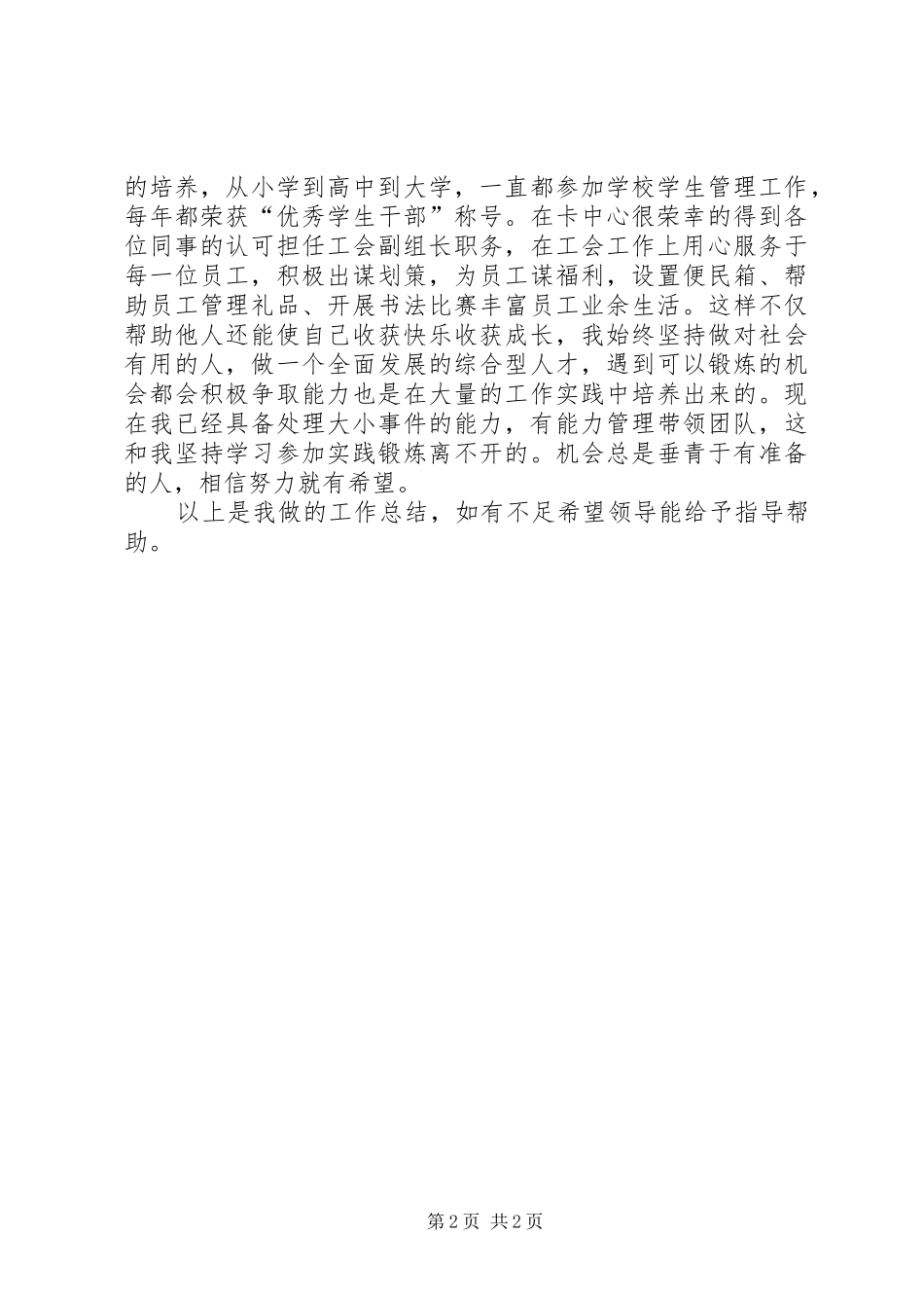 银行工作人员的工作总结范文_第2页