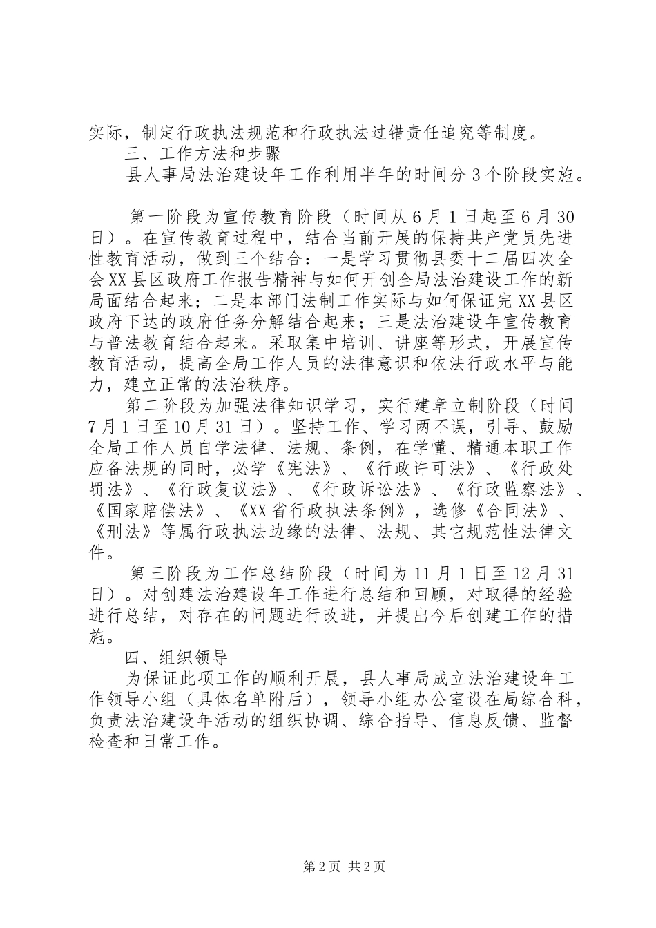 人事局法治建设年工作实施方案_第2页