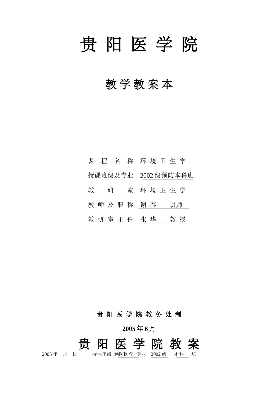 环境卫生学教案3_第1页