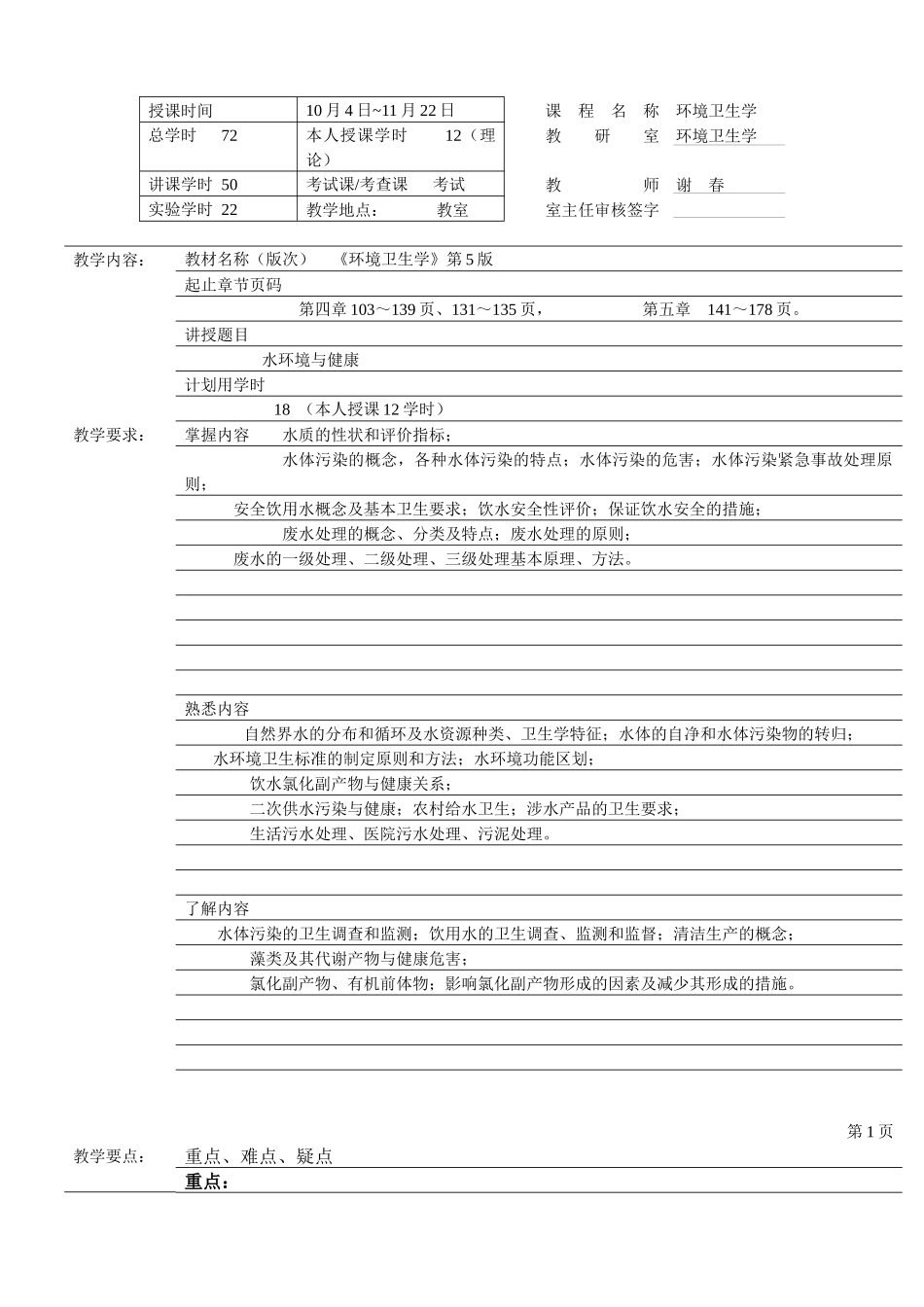 环境卫生学教案3_第2页