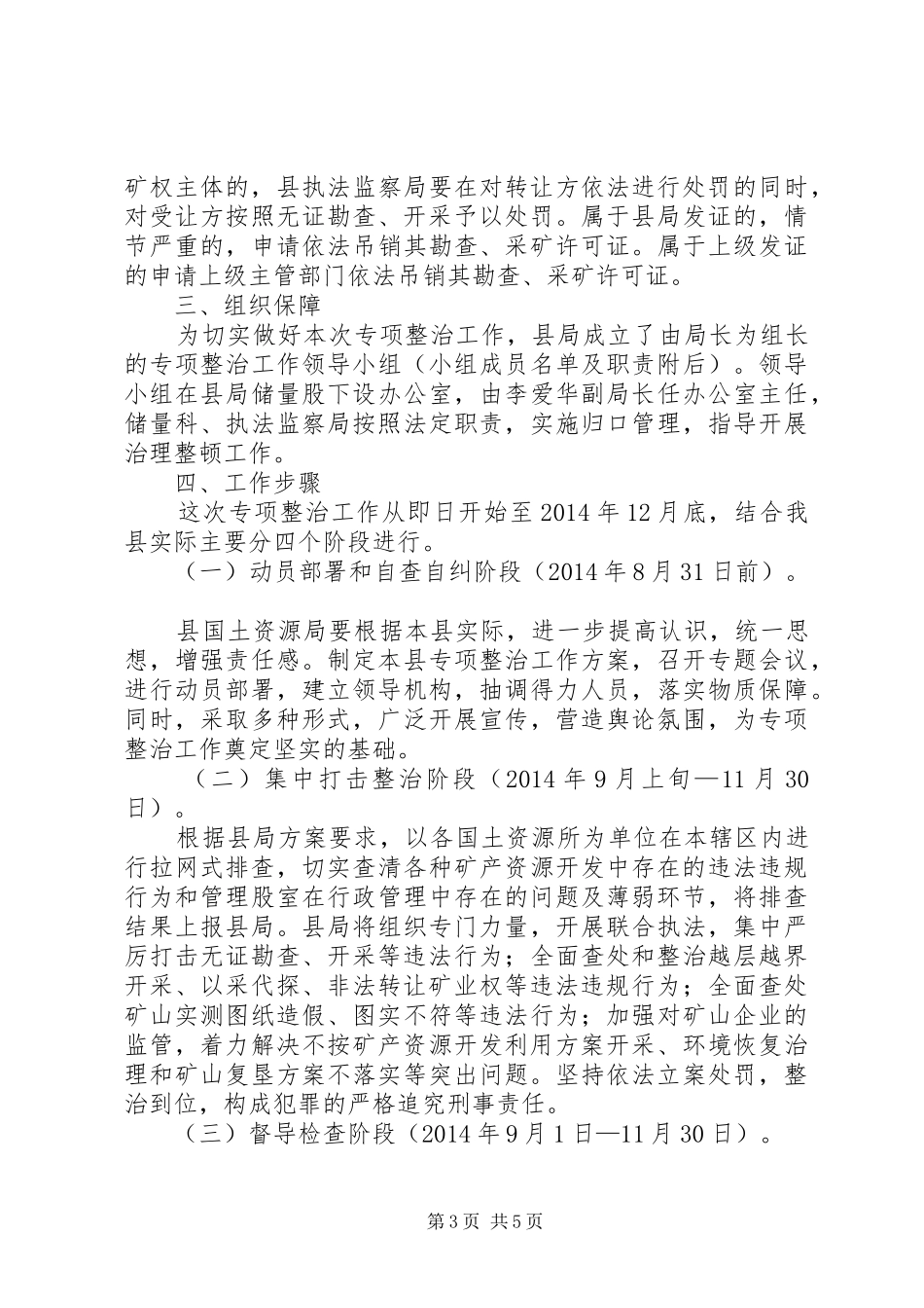 矿山安全生产专项整治行动工作实施方案_第3页