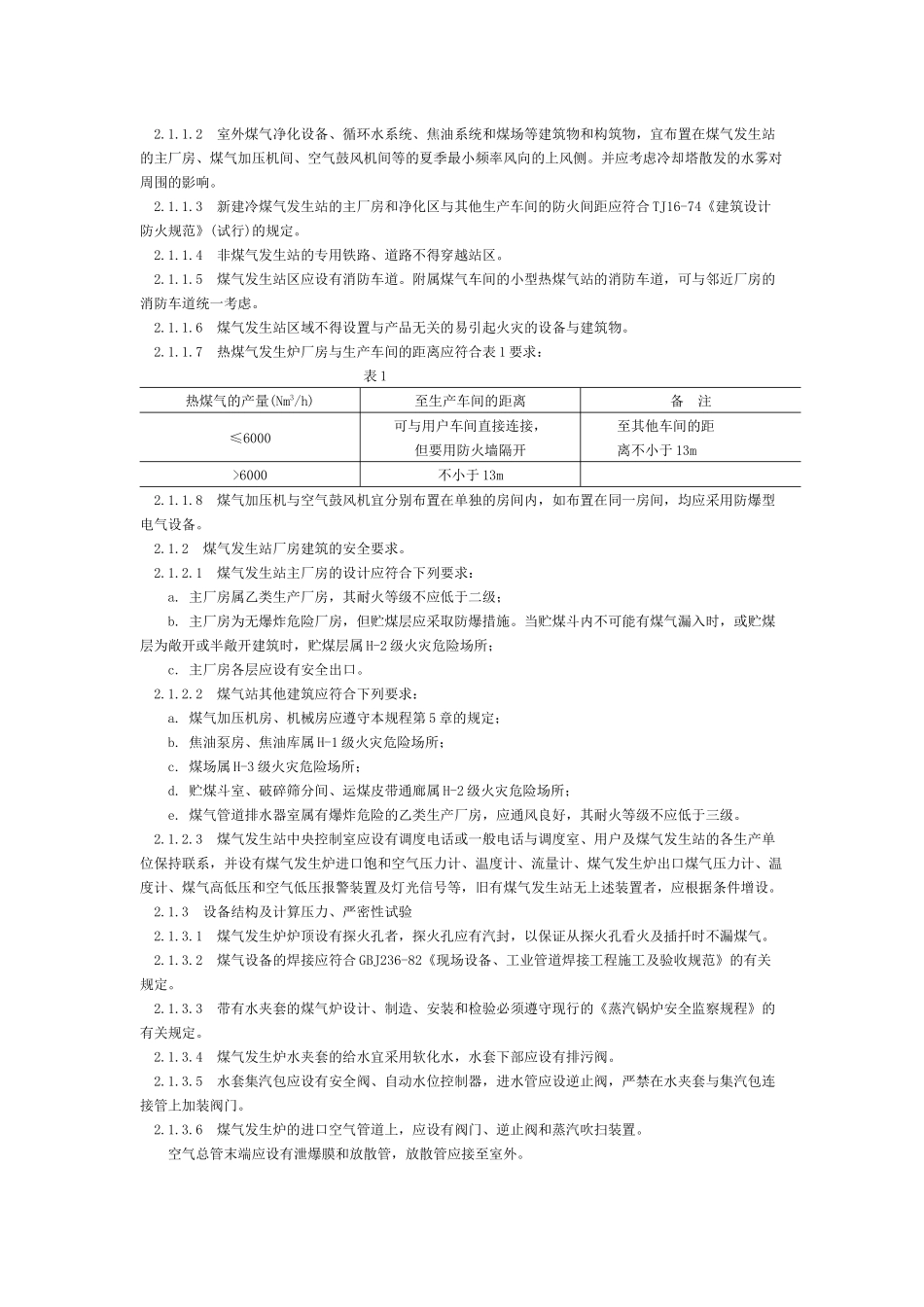 为了保障职工的安全与健康_第2页