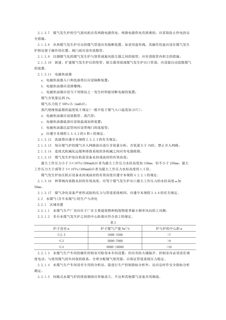 为了保障职工的安全与健康_第3页